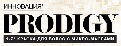 Краски для волос Лореаль Продиджи