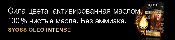 Краска Сьес Олео Интенс - краситель на основе масел